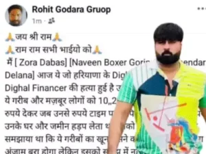 Jhajjar murder case,