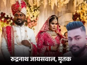 Gorakhpur groom death after marriage poison case UP