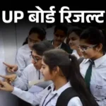 UP Board result 2026