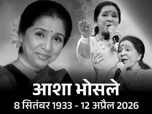 Asha Bhosle death,