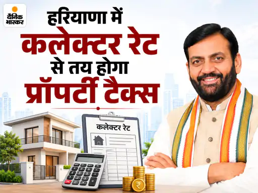 हरियाणा में प्रॉपर्टी टैक्स का नया नियम क्या? कितना बढ़ेगा, छूट कैसे मिलेगी और जुर्माना कब लगेगा; आसान सवाल-जवाब में समझें