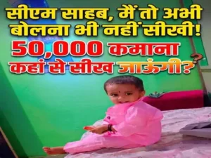 डेढ़ साल की बच्ची की फैमिली ID में ₹50 हजार महीना आय: अफसरों ने दिखाई कमाई, पानीपत DC से शिकायत के बाद भी समाधान नहीं