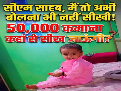 डेढ़ साल की बच्ची की फैमिली ID में ₹50 हजार महीना आय: अफसरों ने दिखाई कमाई, पानीपत DC से शिकायत के बाद भी समाधान नहीं